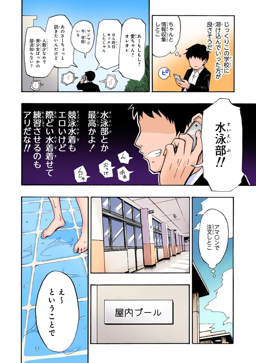 セックススマートフォン〜ハーレム学園総集編〜【フルカラー版】 試し読み 10ページ