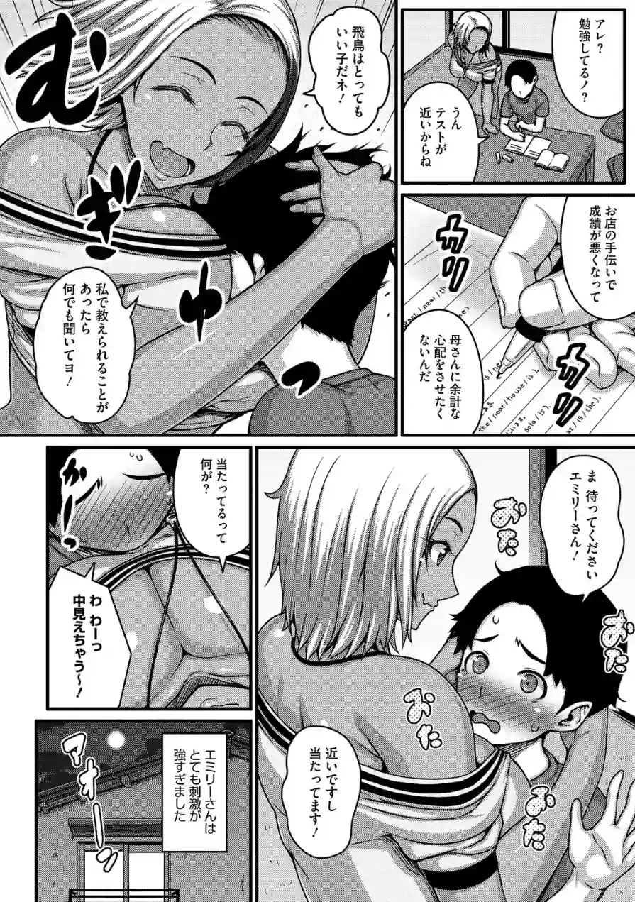 明るく元気に前向きに（単話） 試し読み 6ページ