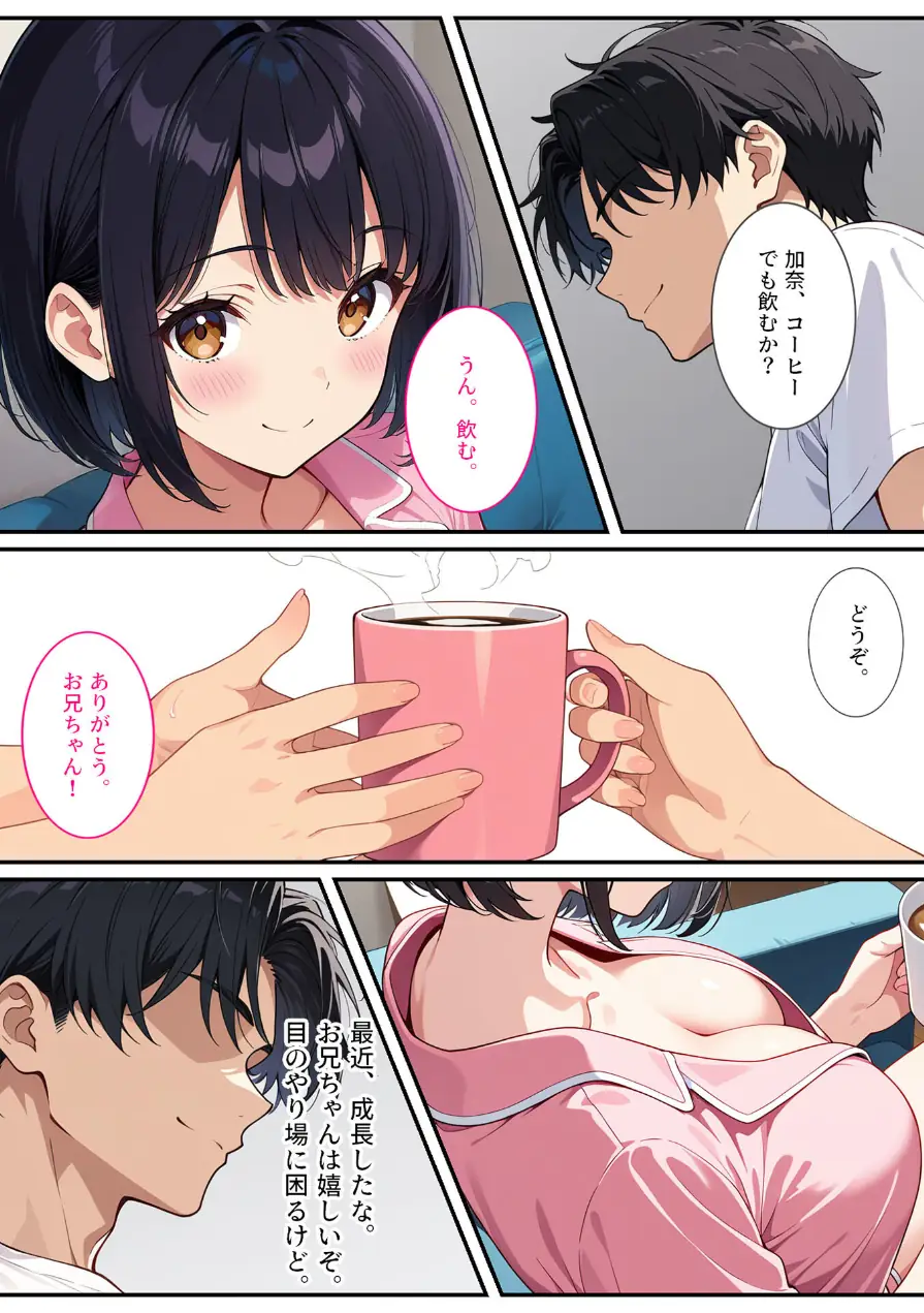 義妹に彼氏ができてショックだったので全力で●●してみました！ モザイク版（単話） 試し読み 5ページ