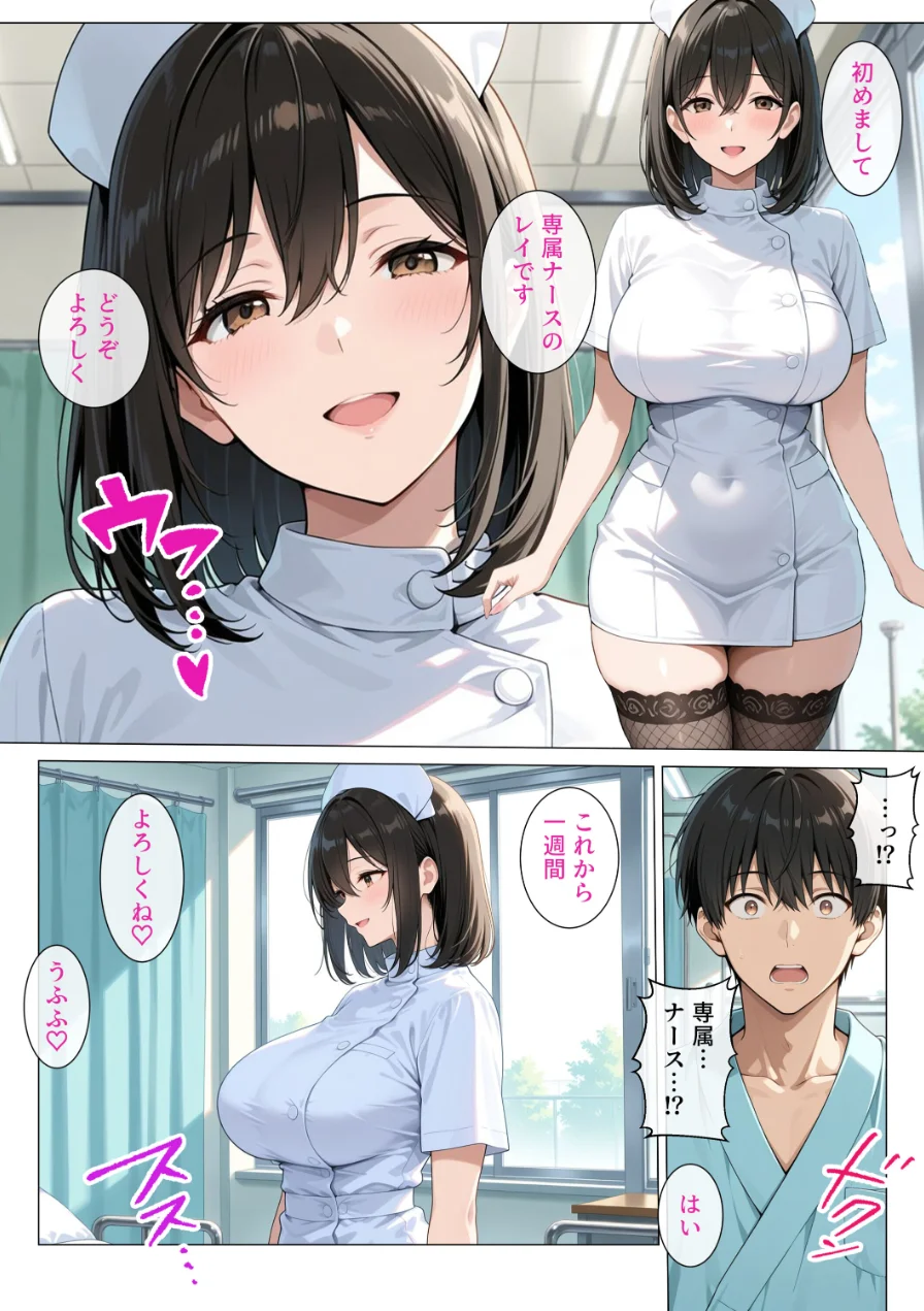 巨乳の専属ナースに入院中ずっとあまあまに逆レ●プされています【モザイク版】 試し読み 5ページ