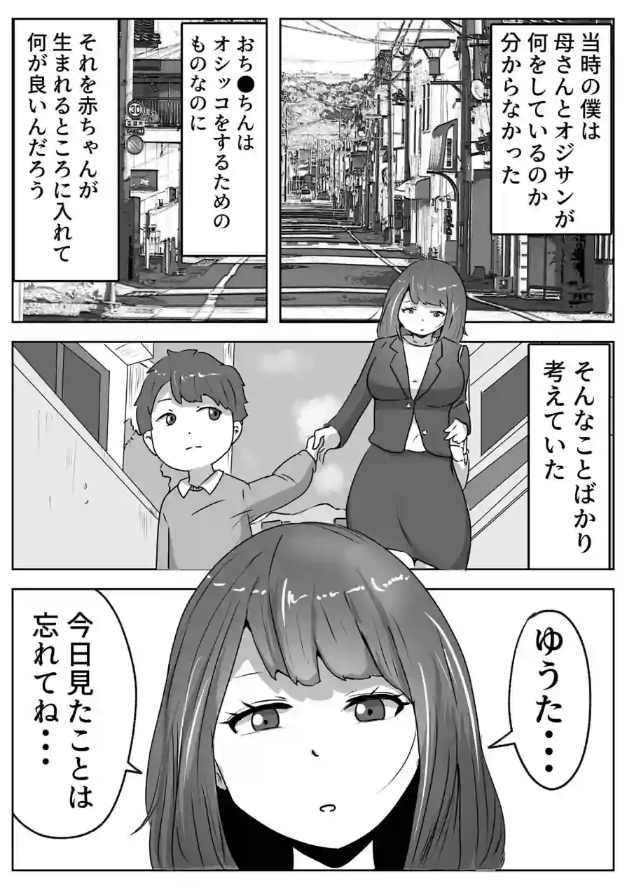 僕の目の前で母さんが 〜自宅占拠・無限種付け〜（単話） 試し読み 5ページ