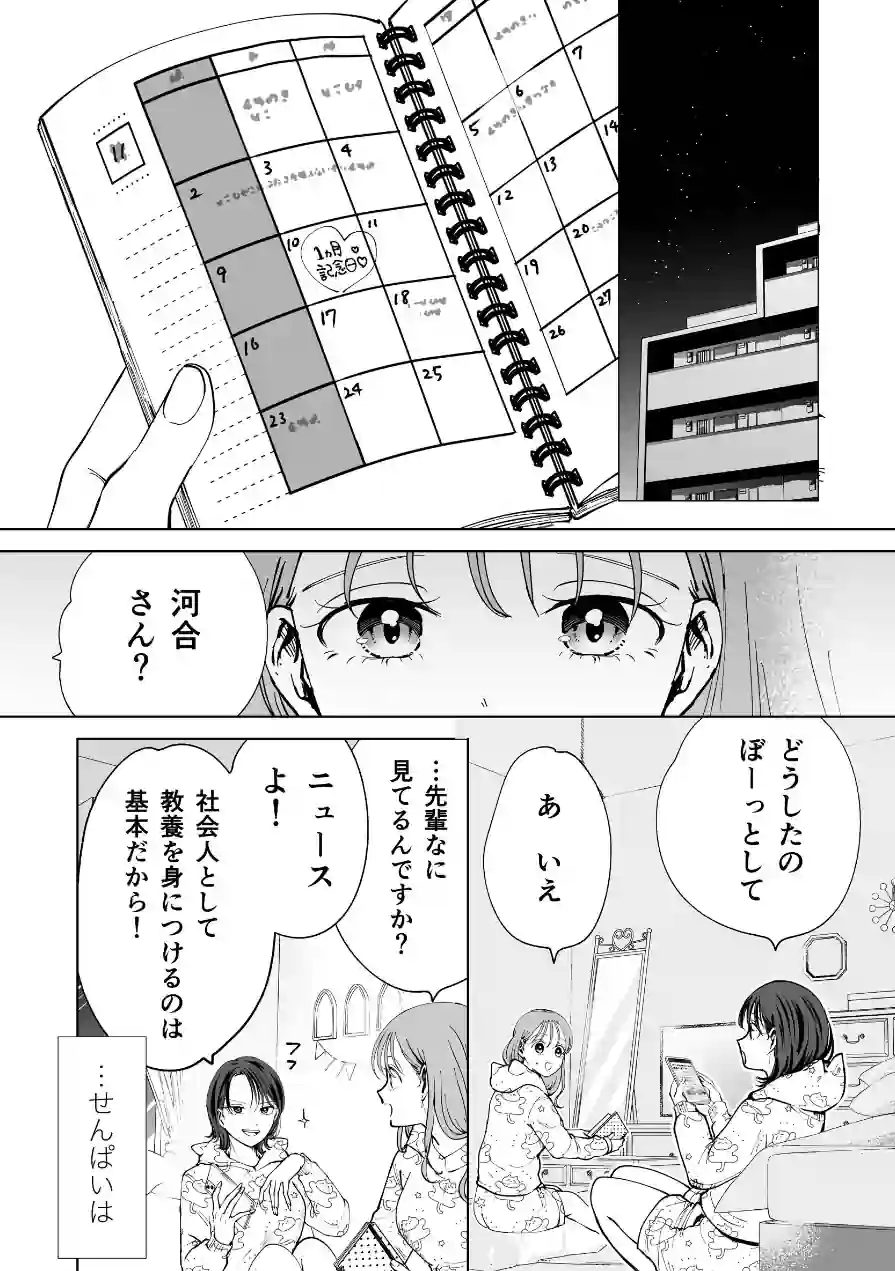 せんぱいってほんとばか（単話） 試し読み 7ページ