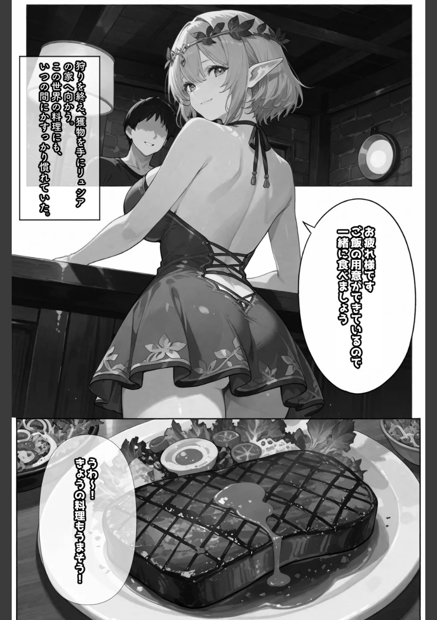 異世界転生したらエルフと子作りすることになった【棒消し修正版】（単話） 試し読み 13ページ