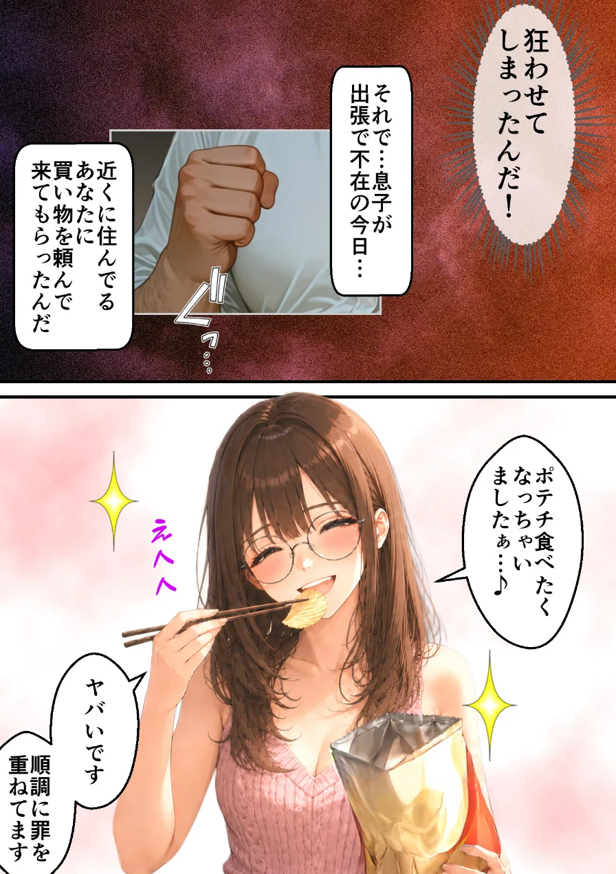 無防備な息子の嫁に裏切りの催●アプリ・娘のように思っていた彼女をバニー電マで屈辱アクメさせてしまう義父の愛欲【モザイク版】 試し読み 8ページ