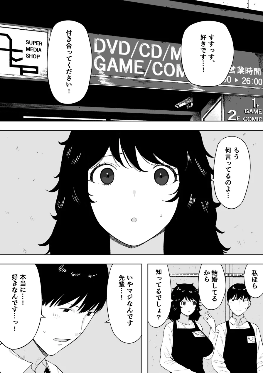 寝取られてきて、いいですよ。（単話） 試し読み 3ページ