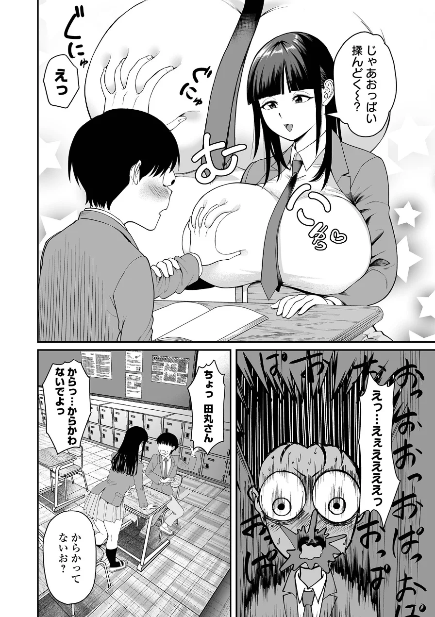 田丸のの子はほっとけない（単話） 試し読み 4ページ