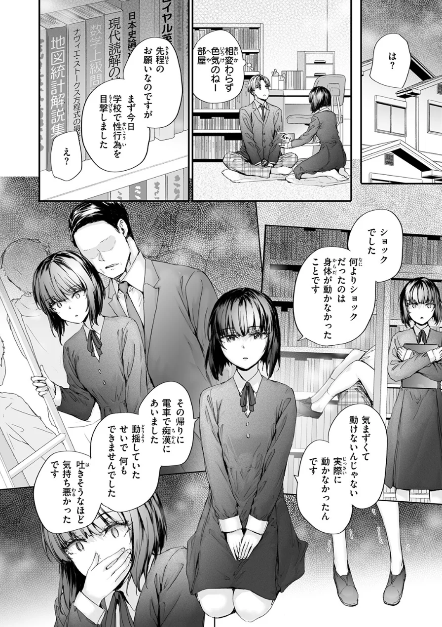 幼馴染レッスン（単話） 試し読み 6ページ