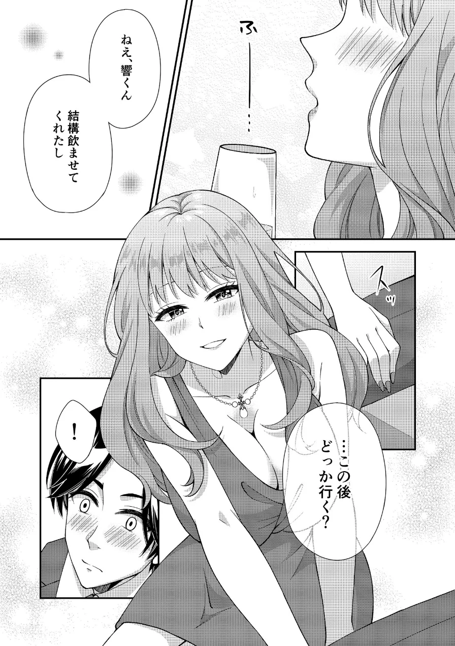 アウトロに初恋を重ねて 〜Dream in After〜【FANZAブックス限定版】 試し読み 11ページ