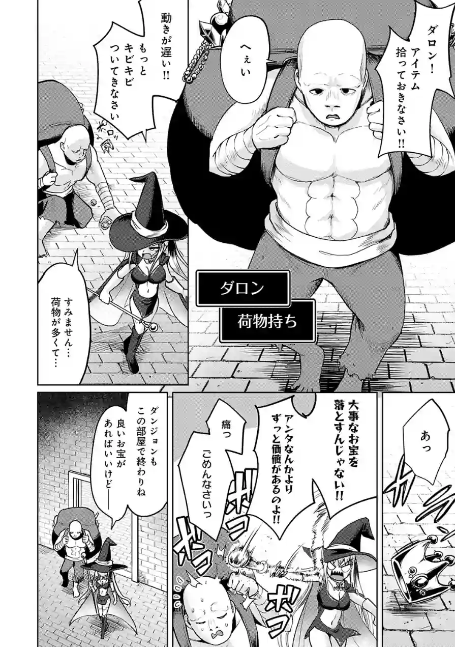 エロトラップダンジョン物語 〜夢見る冒険者達と呪われたサキュバス〜 試し読み 4ページ