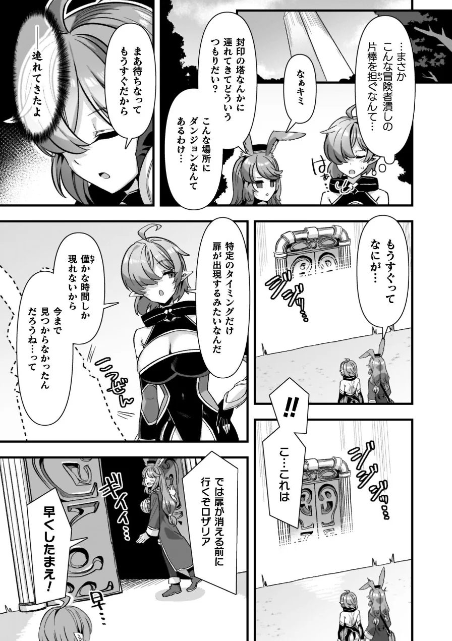 ギルドを追放されたダンジョンマスターがエロトラップでハーレムを作るようです 試し読み 19ページ