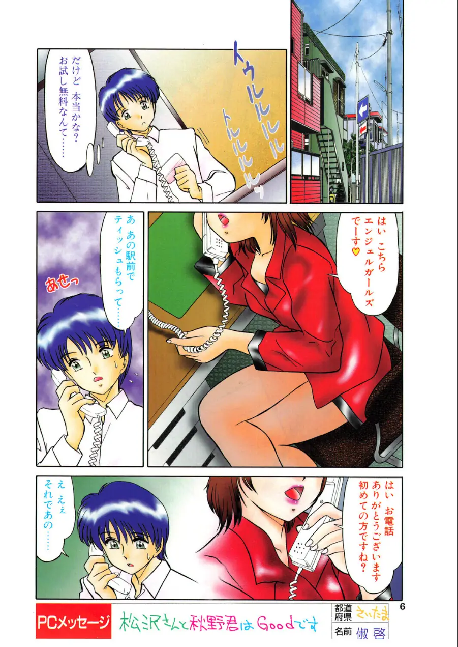 COMICペンギンクラブ1999年3月号 試し読み 6ページ