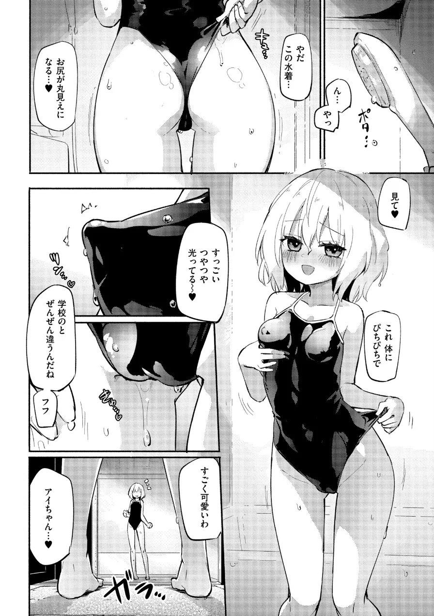 ちちゆりラプソディ 試し読み 29ページ