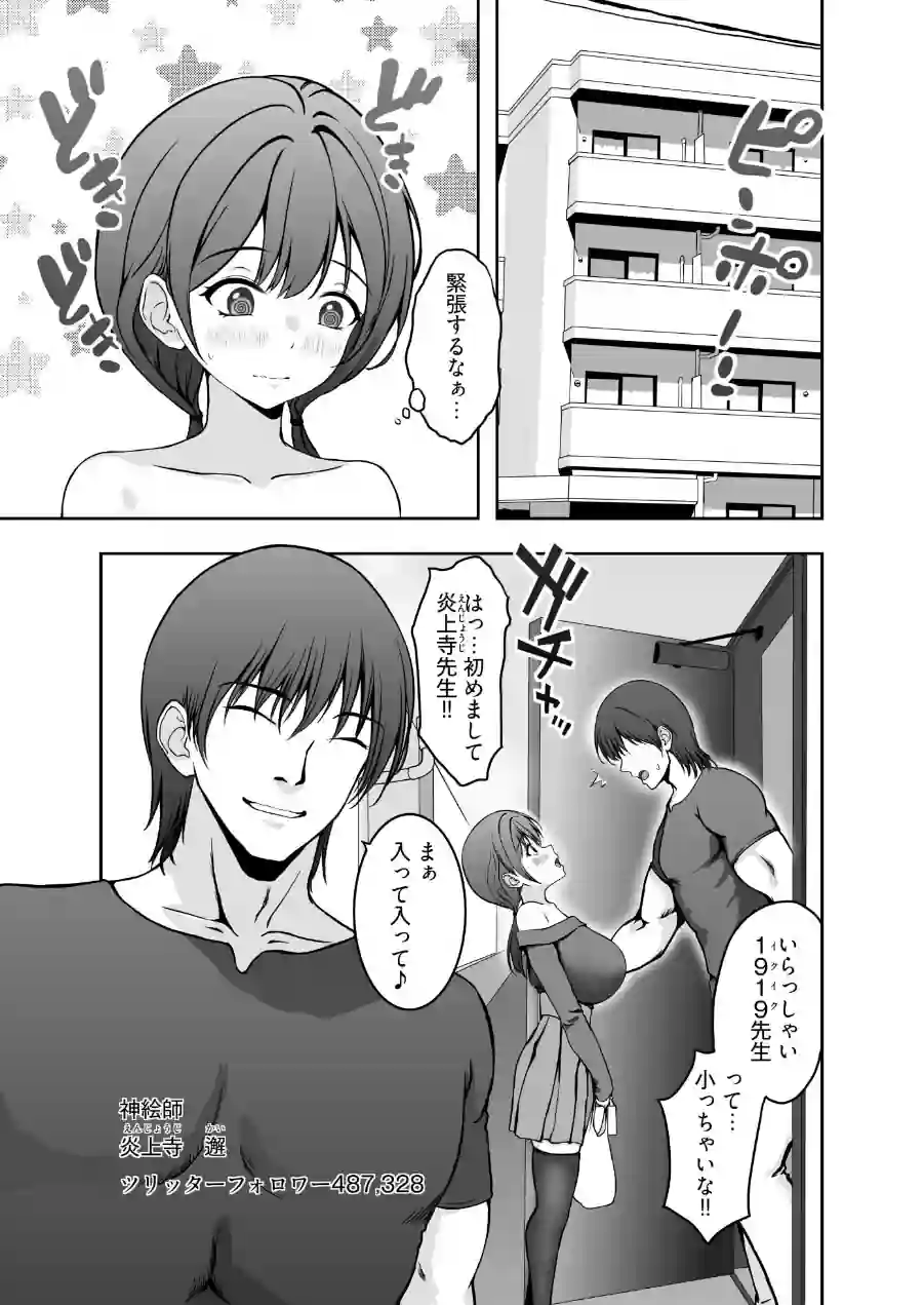 初めてのオフパコは寝取られ3Pでした（単話） 試し読み 4ページ