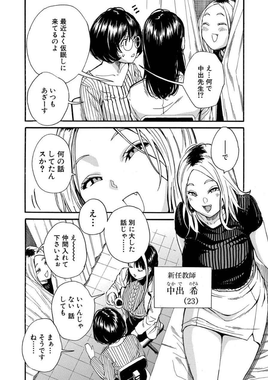 性欲を持て余した先生の性と指導（単話） 試し読み 4ページ