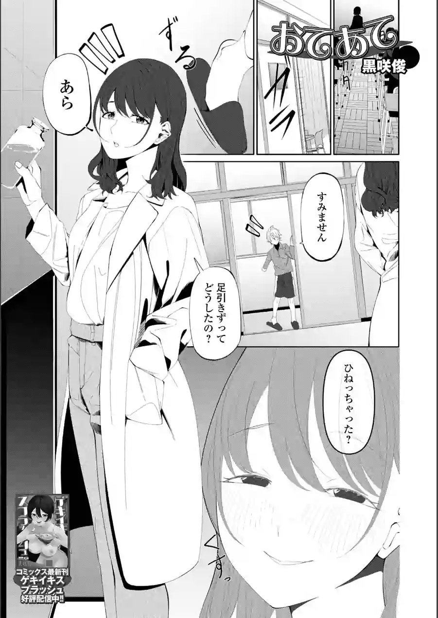 コミック刺激的SQUIRT！！ Vol.71 試し読み 11ページ
