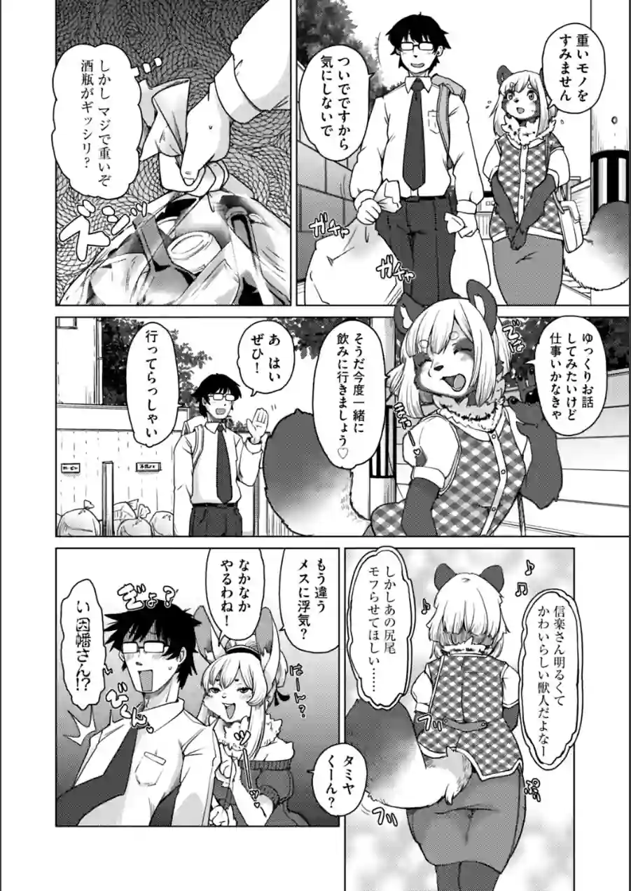 獣人アパート常春荘へようこそ！【完全版】 試し読み 10ページ