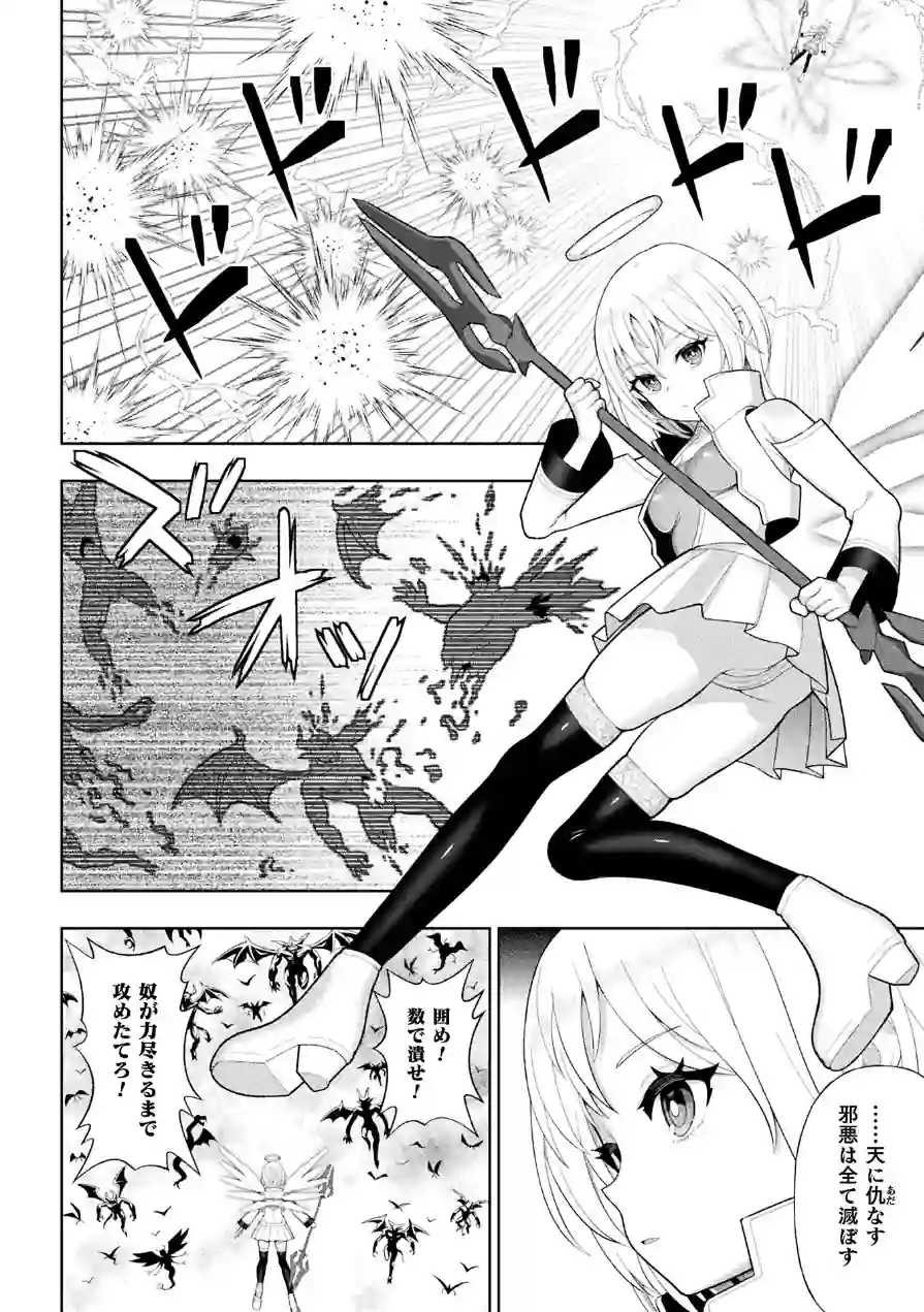 聖天使プリスエル ふたなり堕天黙示録【単話】（単話） 試し読み 2ページ