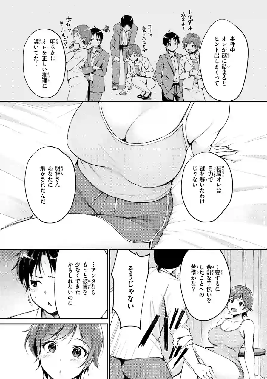 艶色シークレット【デジタル版限定おまけ付き】 試し読み 15ページ