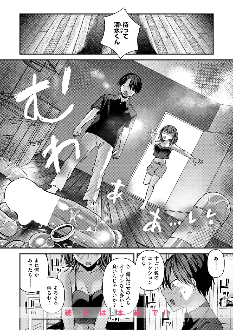 ミステイクデリバリー！（単話） 試し読み 10ページ