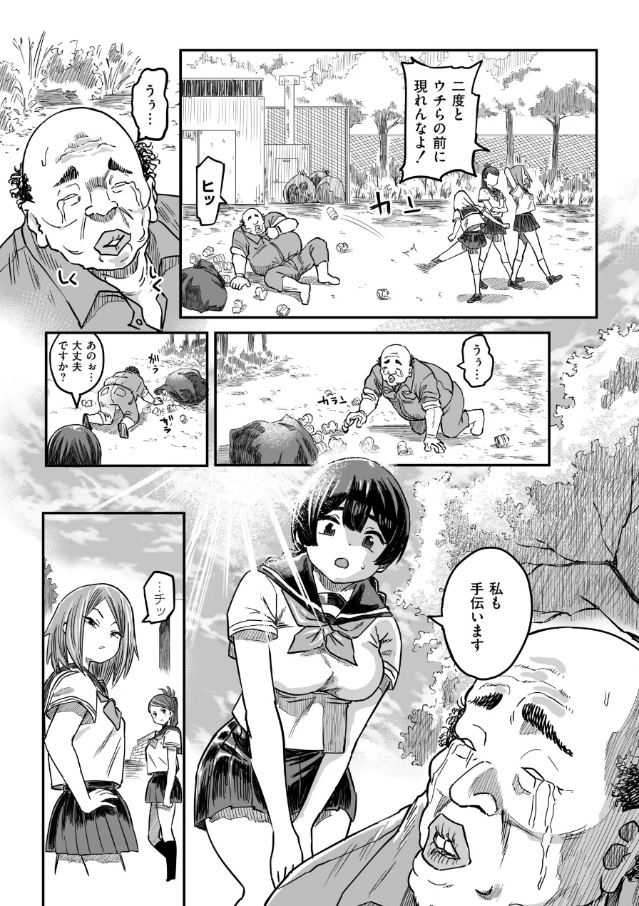 花と嘘 用務員さんとの40日間（単話） 試し読み 5ページ