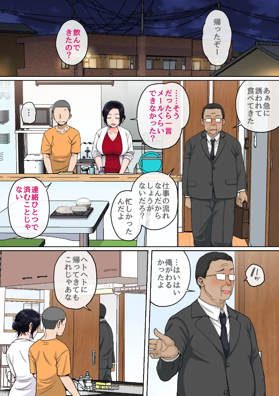 Hの練習はお母さんで！（単話） 試し読み 3ページ