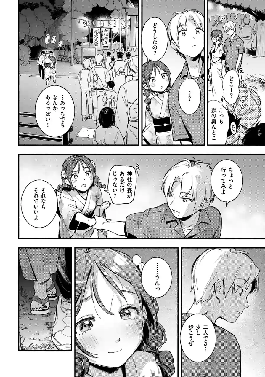 火照り合い（単話） 試し読み 4ページ