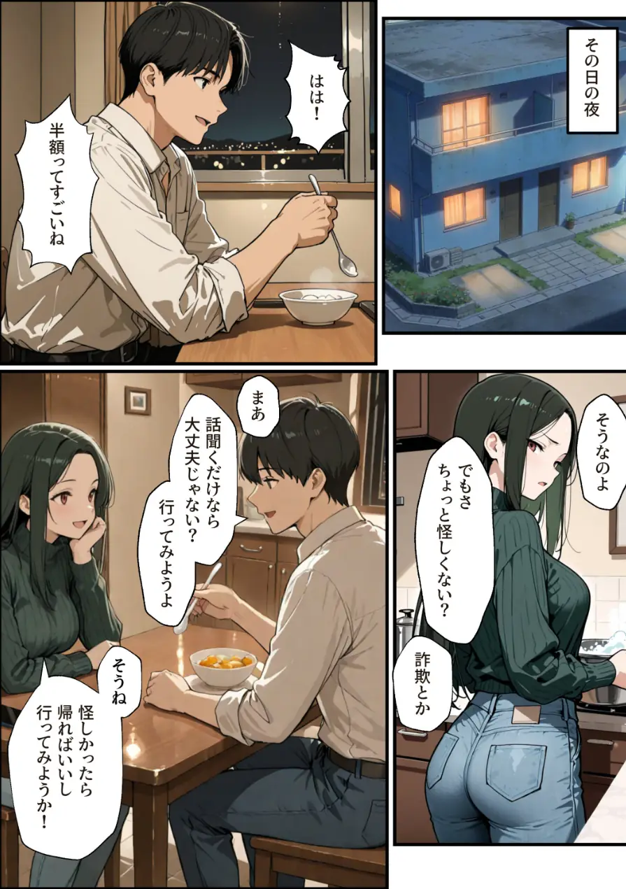 孕ませマンション ローン半額の条件に毎週オーナーの精液を注がれる若妻【棒消し修正版】 試し読み 5ページ