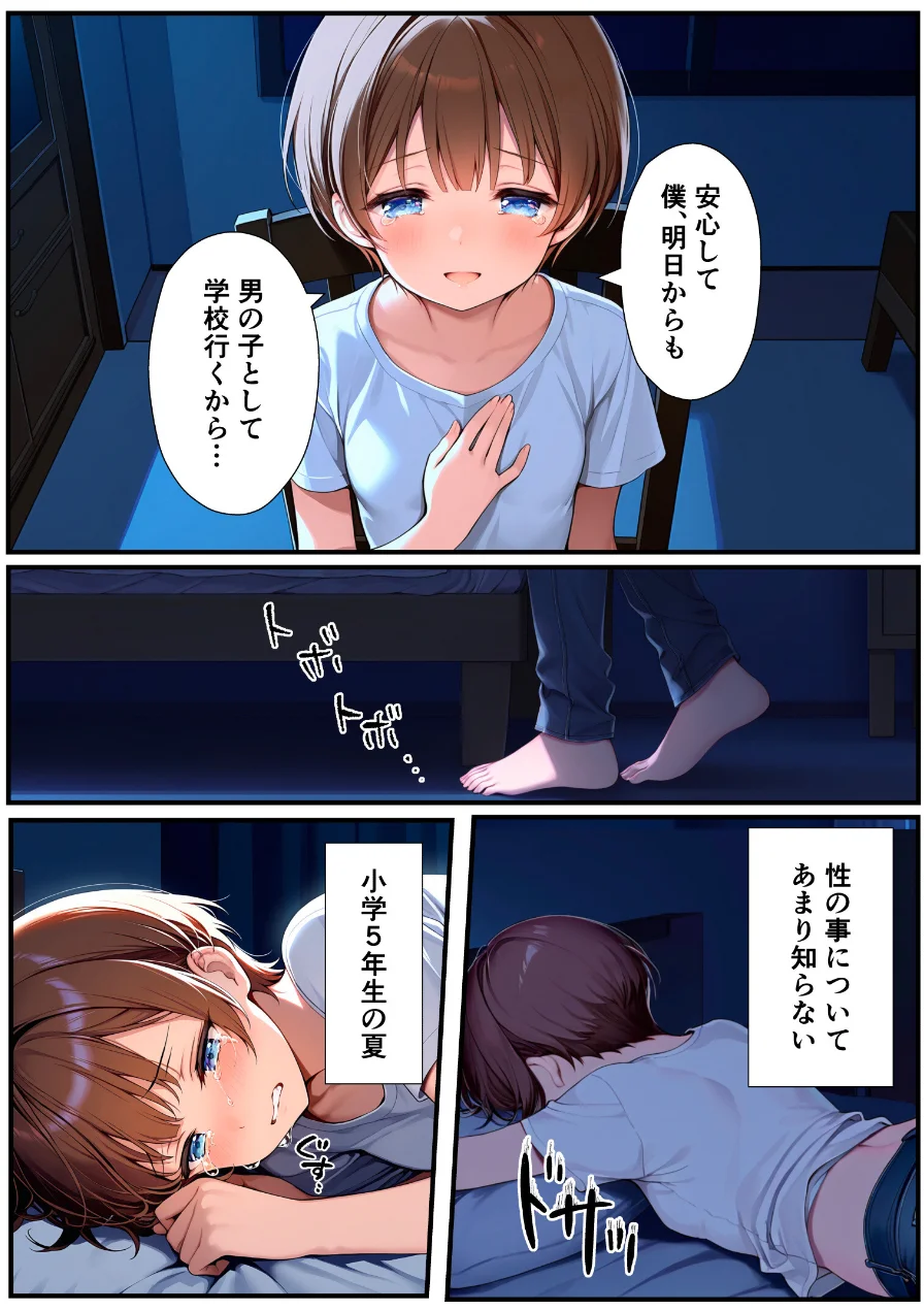 子宮誕生〜女の子になった体でセックスに溺れる学校生活〜【モザイク版】 試し読み 7ページ