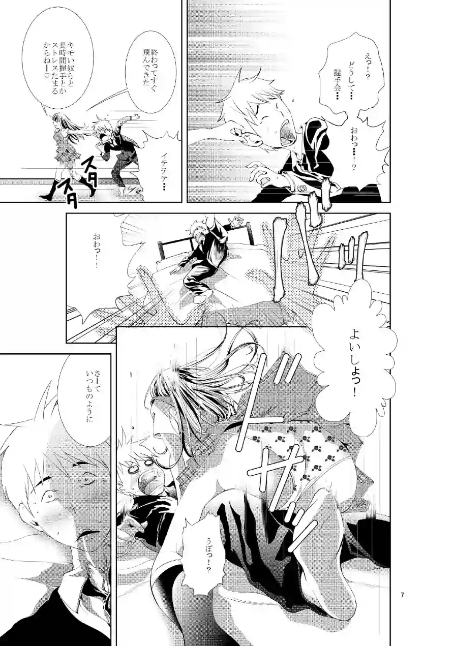会いたかった 〜キノコは私を裏切らない〜（単話） 試し読み 7ページ