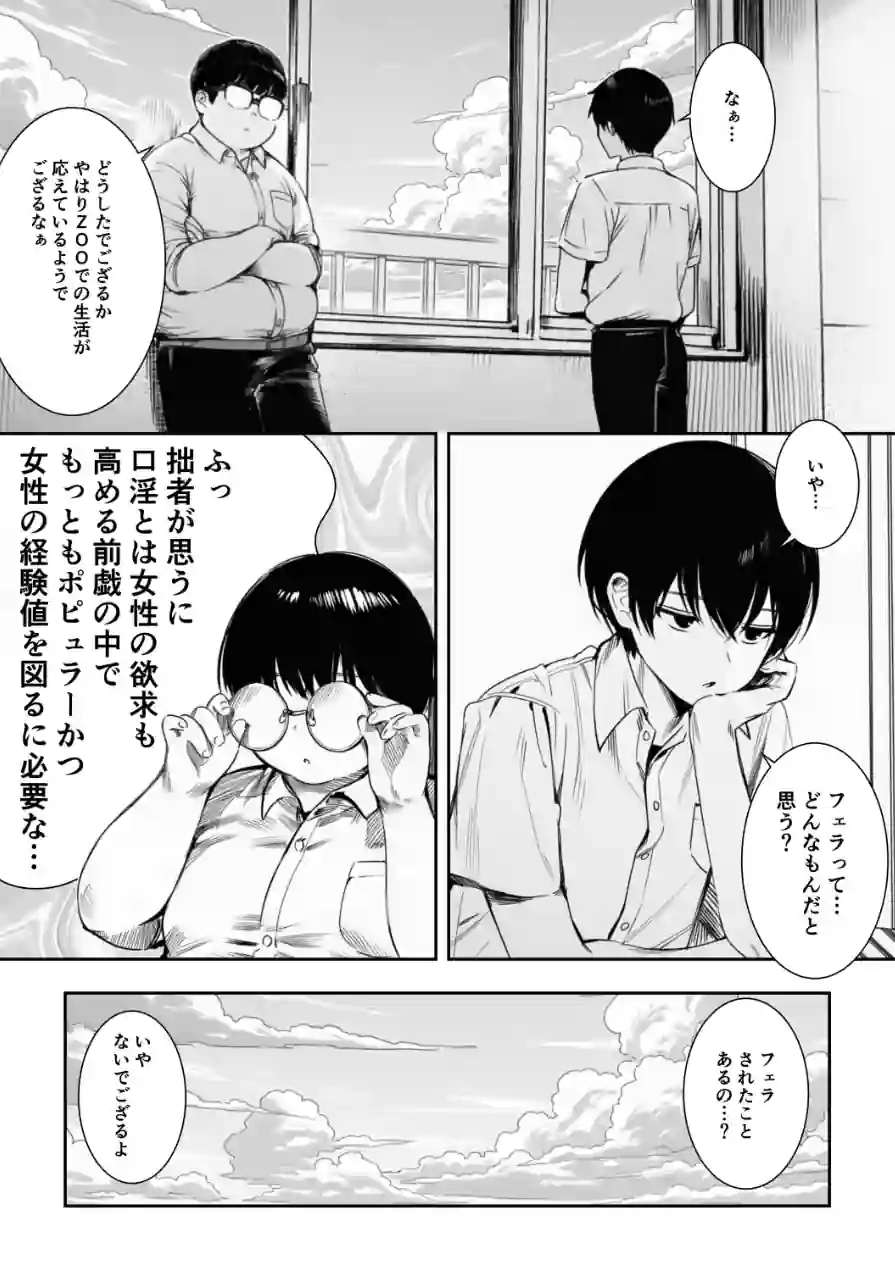 ギャルほ〜ギャルクラスに雄一人、ハメ放題のエヴリデイ〜【白抜き修正版】（単話） 試し読み 15ページ
