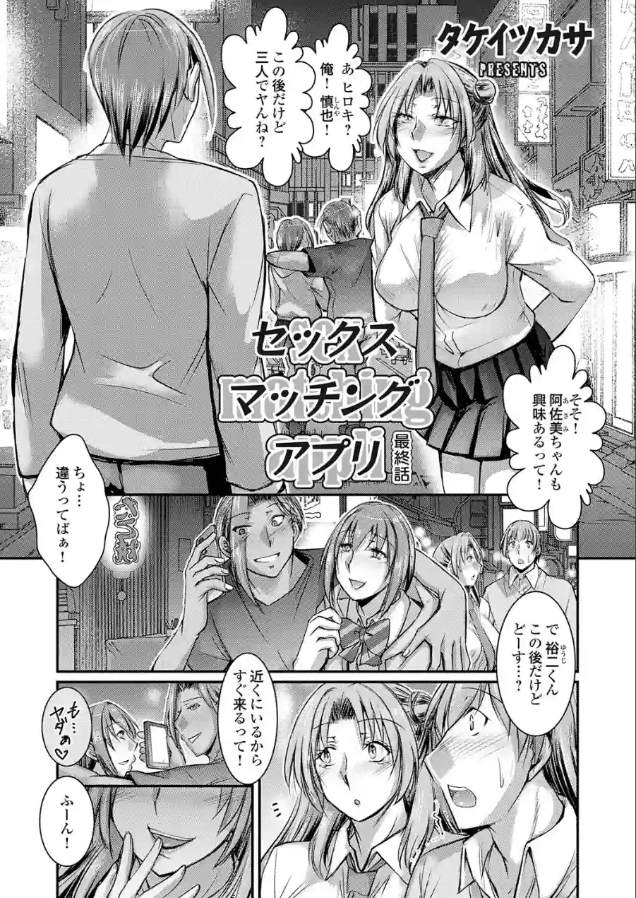 セックスマッチングアプリ（単話） 試し読み 1ページ