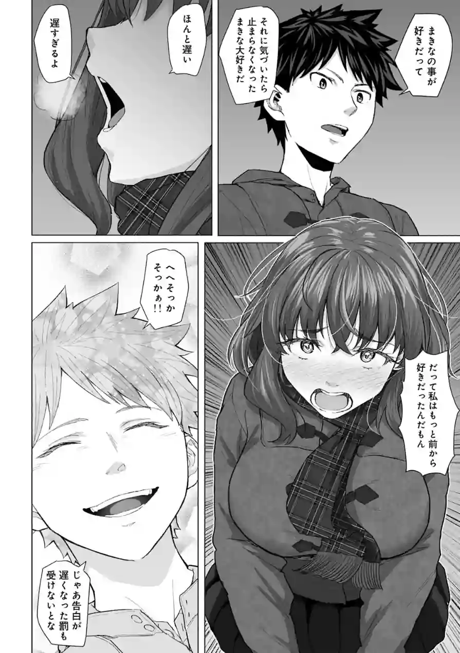 幼なじみと親父のセックスを撮るクリスマス 【単話】（単話） 試し読み 4ページ