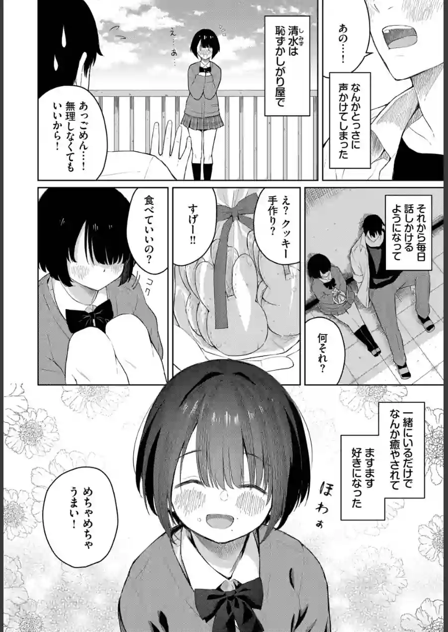 君に触れたい（単話） 試し読み 2ページ