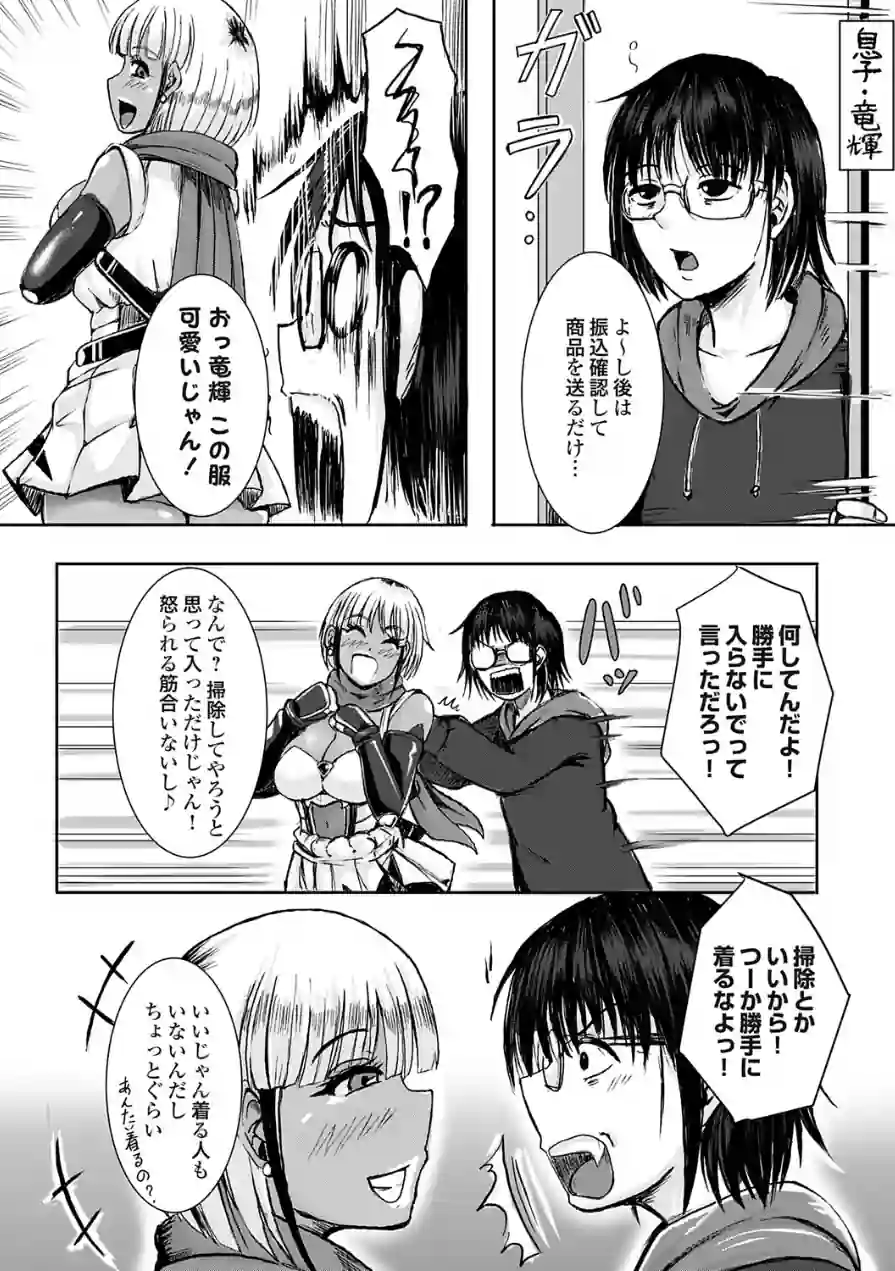 コス堕ちギャルママ（単話） 試し読み 3ページ
