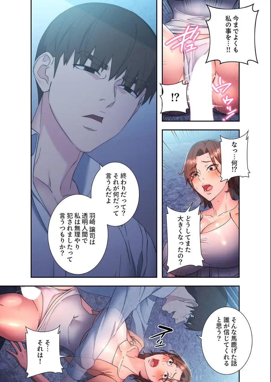 もしも、透明人間になれたなら【デジタル特装版】【FANZA限定版】 試し読み 9ページ