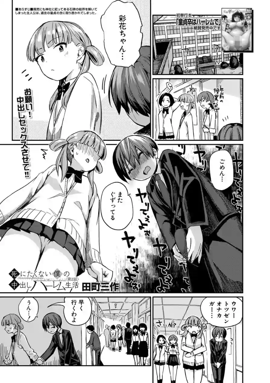 死にたくない僕の中出しハーレム（単話） 試し読み 1ページ