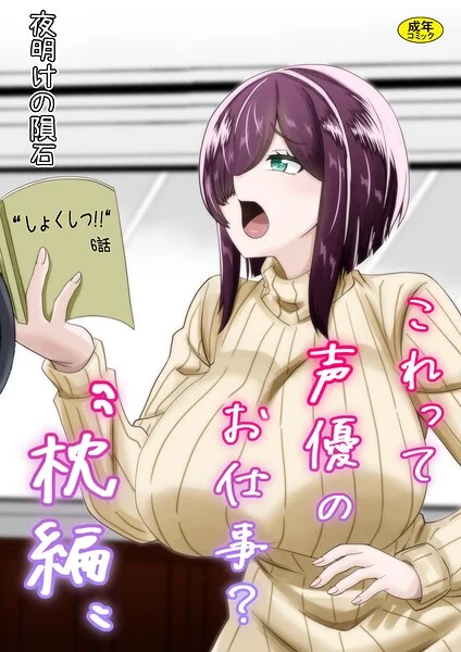 これって声優のお仕事？ 表紙