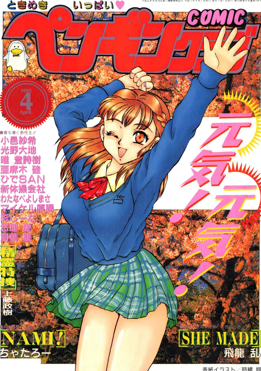 COMICペンギンクラブ1995年4月号 試し読み 1ページ