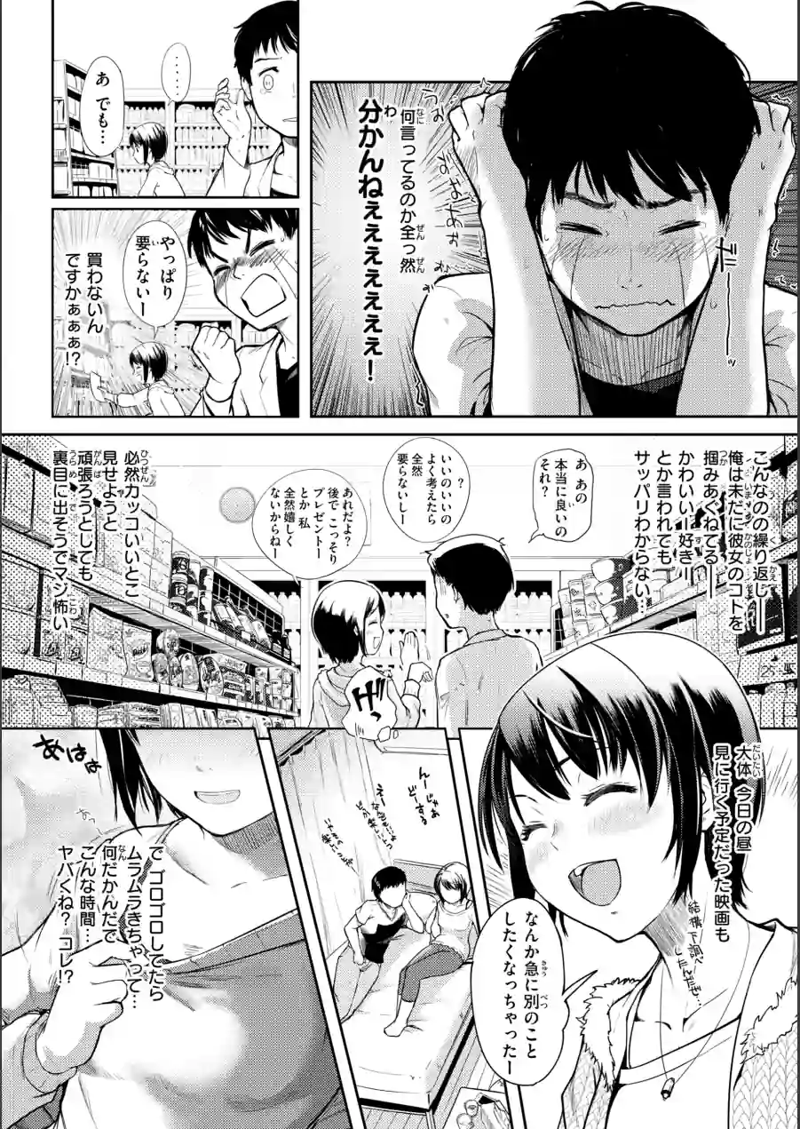 彼女はされたい【デジタル版限定おまけ付き】 試し読み 48ページ