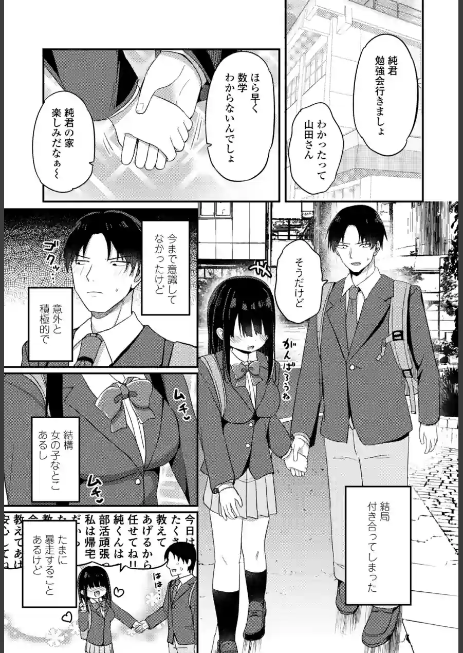 陰キャな私と付き合ってくれますか？（単話） 試し読み 5ページ