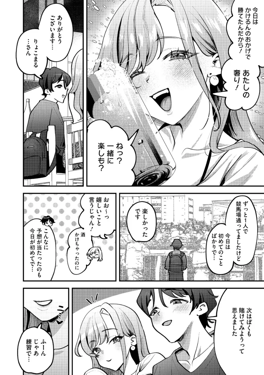 りょこまるに差されたい！？（単話） 試し読み 8ページ