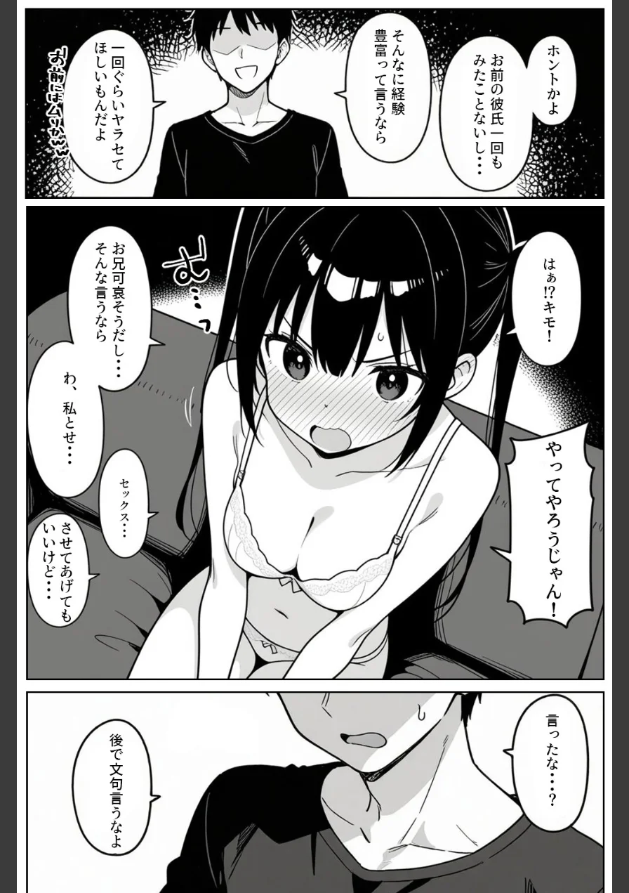 清楚系Vtuberの妹を生ハメセックスでわからせようとしたら逆に射精管理されるハメに…【モザイク版】 試し読み 12ページ