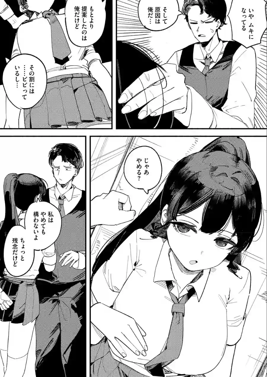 ロッカー（単話） 試し読み 8ページ