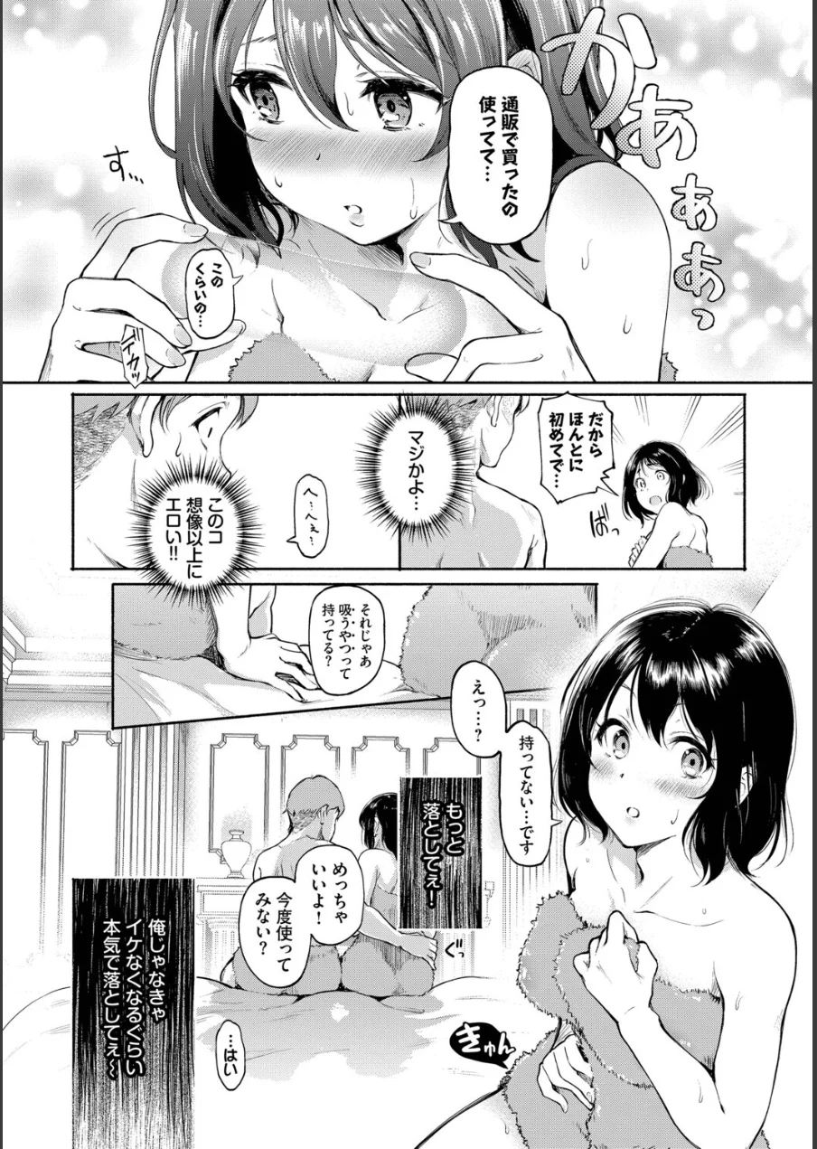 隠れビッチちゃんの日常【デジタル特装版】【FANZA限定版】 試し読み 7ページ