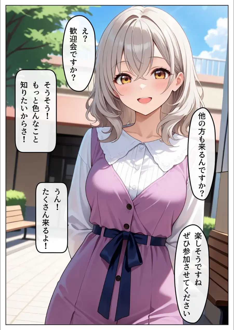 ヤリサー飲み会〜即堕ち2コマで犯●れる〜 モザイク版（単話） 試し読み 7ページ