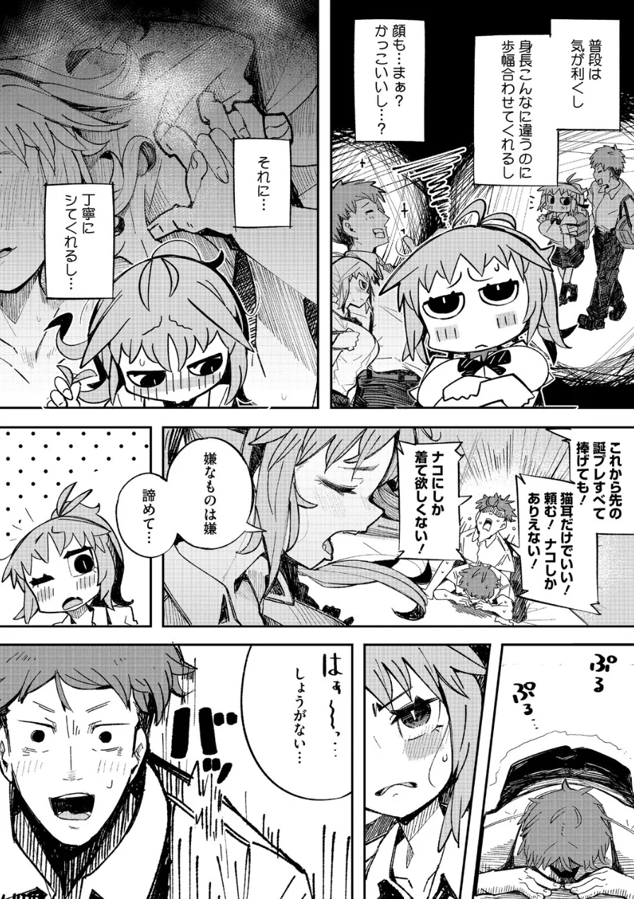 ケモノインストール（単話） 試し読み 4ページ