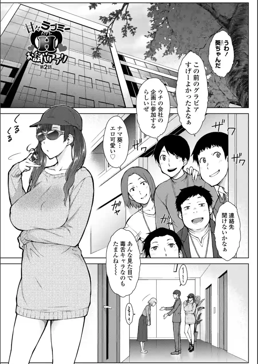甘々ラブミーHお試しアプリ【デジタル版 FANZA版ペーパー付き】 試し読み 35ページ