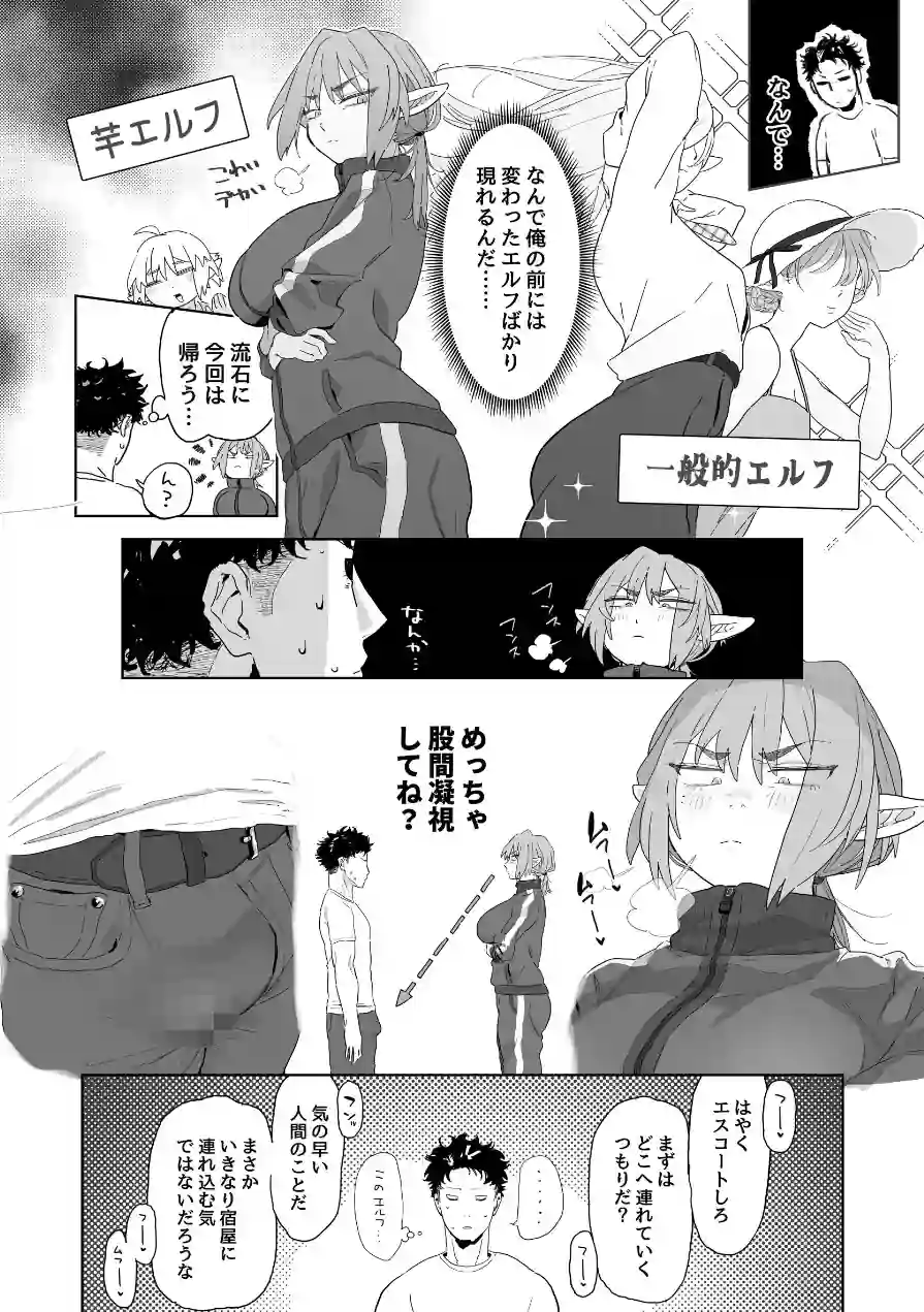 マッチングアプリで芋エルフが来た。 試し読み 14ページ