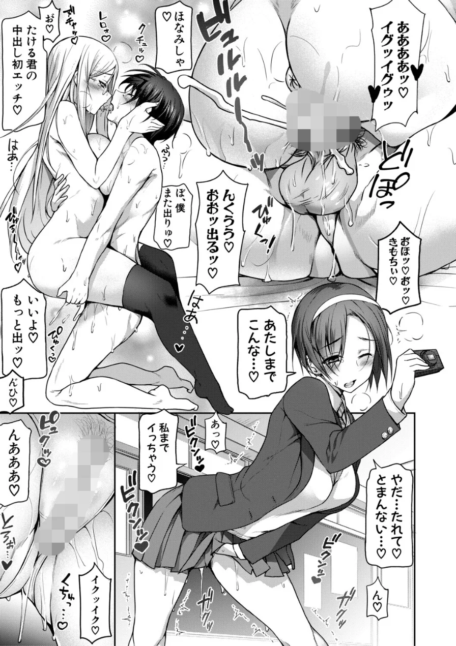 全部見せます！放課後ハメ撮り同好会☆ 試し読み 17ページ