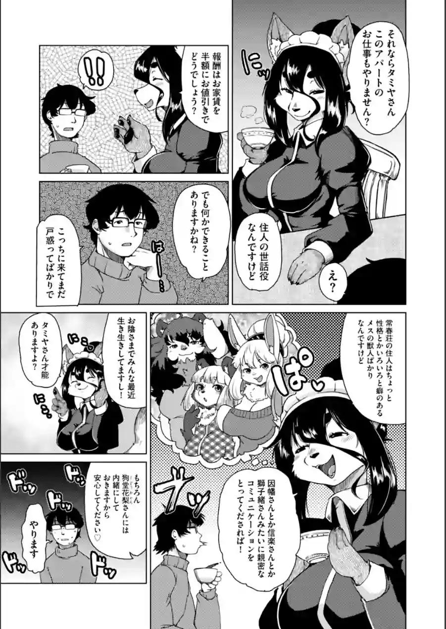 獣人アパート常春荘へようこそ！【完全版】 試し読み 19ページ